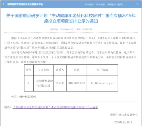 科技部公布兩批44項國家重點專項，推動科技推廣與應用服務發展