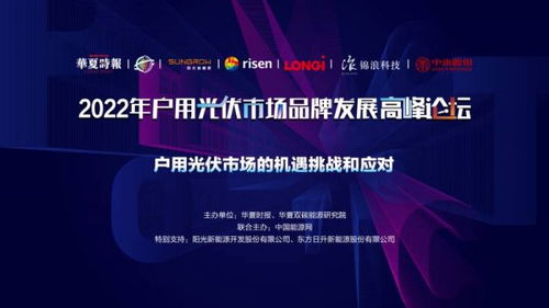 樹立行業標桿，共筑質量高地——戶用光伏行業形象提升與科技應用倡議書發布